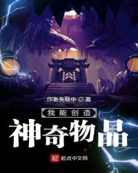 我能创造神奇道具